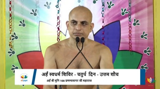 Day -4 उत्तम शौच धर्म