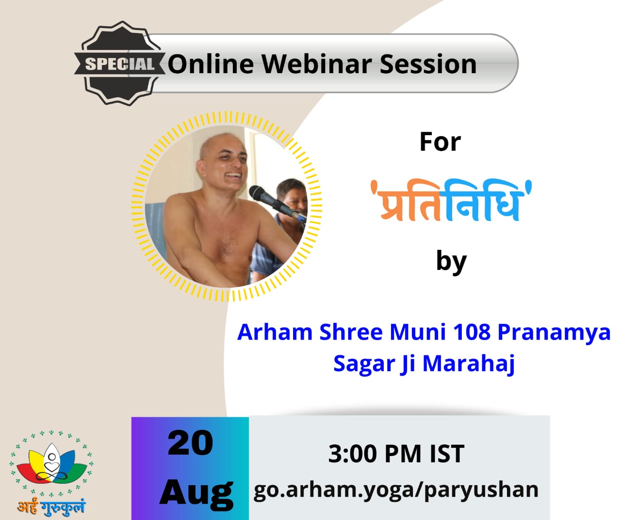 परम पूज्य मुनि श्री प्रणम्य सागर जी महाराज के द्वारा, अर्हं स्व धर्म शिविर के सभी प्रतिनिधियों के लिए प्रेरणादायी मार्गदर्शन