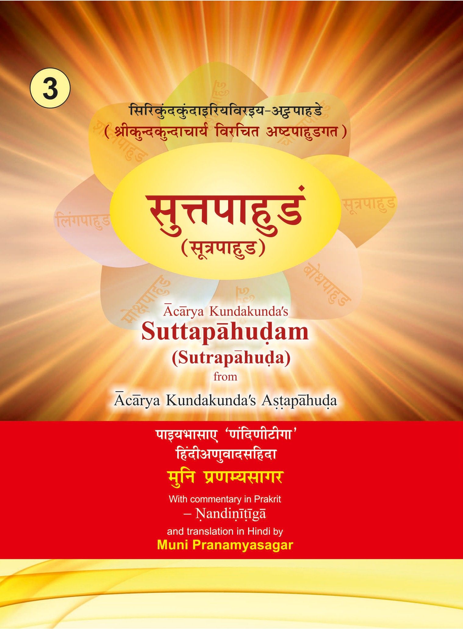 सुत्तपाहुडं (सूत्रपाहुड)