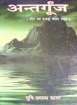 अंतर्गूँज (भजन एवं हाइकू)