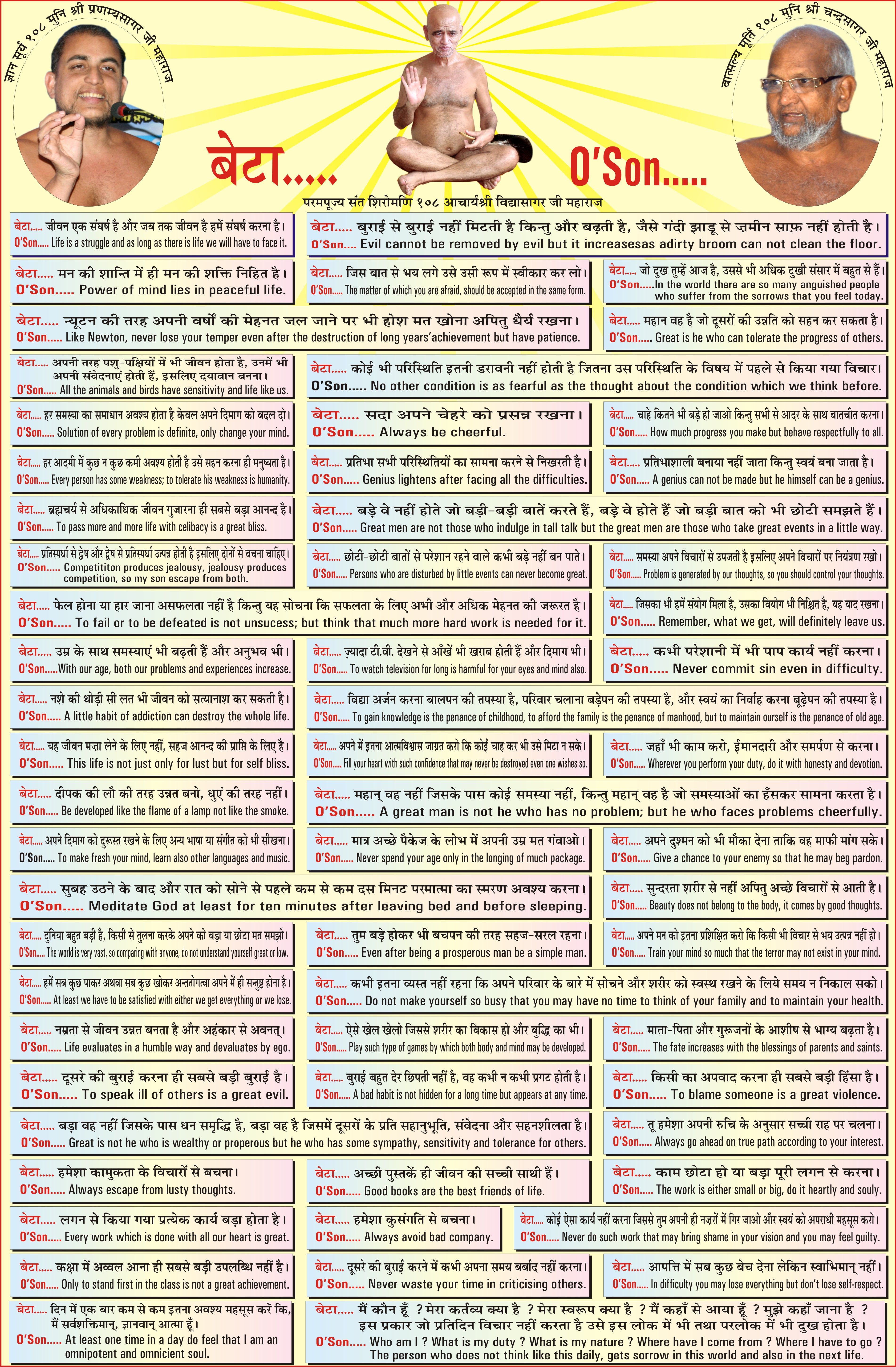 बेटा! (शिक्षाप्रद सूक्तियाँ)