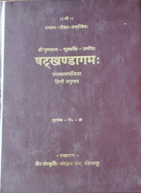 सत्कर्म पंजिका